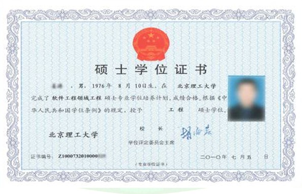 北京理工大學(xué)工程碩士學(xué)位證書(shū)