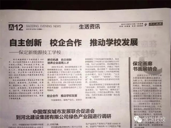 保定新能源技工學校2022年招生簡章 保定新能源技工學校2022年招生簡章