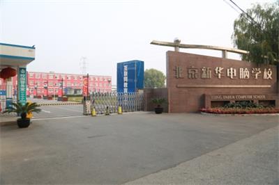 北京新華電腦學(xué)校5G安全工程師干什么的? 北京新華電腦學(xué)校5G安全工程師干什么的?