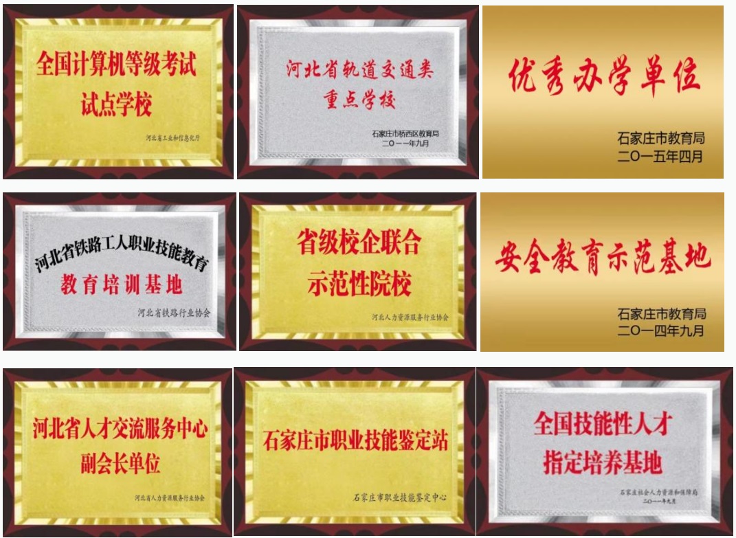 河北軌道交通中等專業(yè)學(xué)校2022年招生簡章 河北軌道交通中等專業(yè)學(xué)校2022年招生簡章