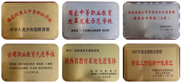 陜西省電子信息學校招生簡章 陜西省電子信息學校招生簡章