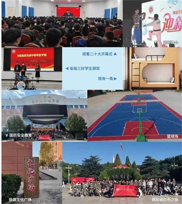 河北軌道交通中等專業(yè)學(xué)校2023年招生簡章 河北軌道交通中等專業(yè)學(xué)校2023年招生簡章